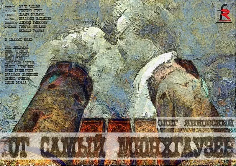 Тот самый Мюнхгаузен