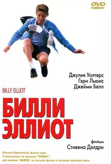 Билли Эллиот
