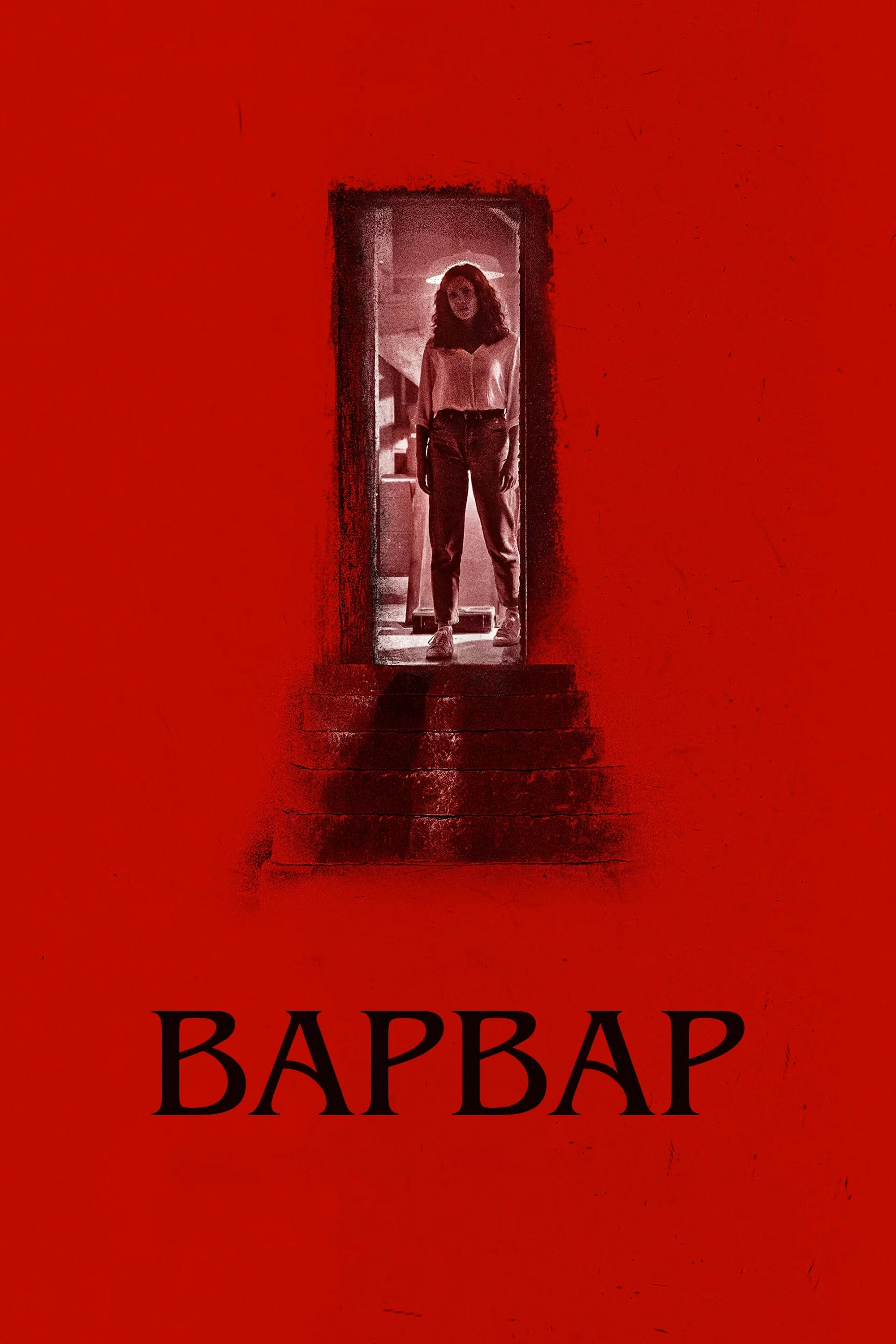 Варвар