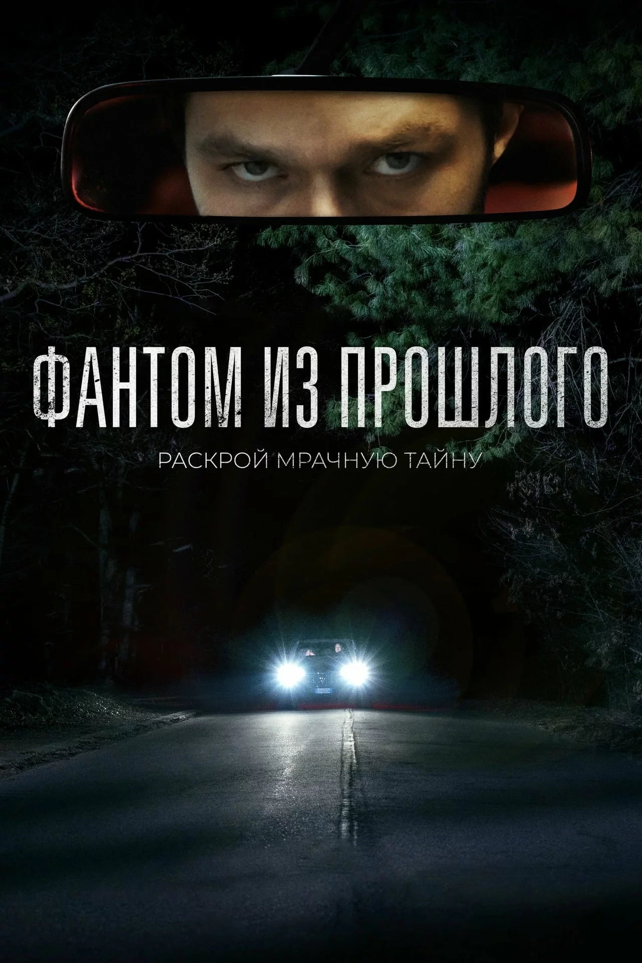 Человек на шоссе