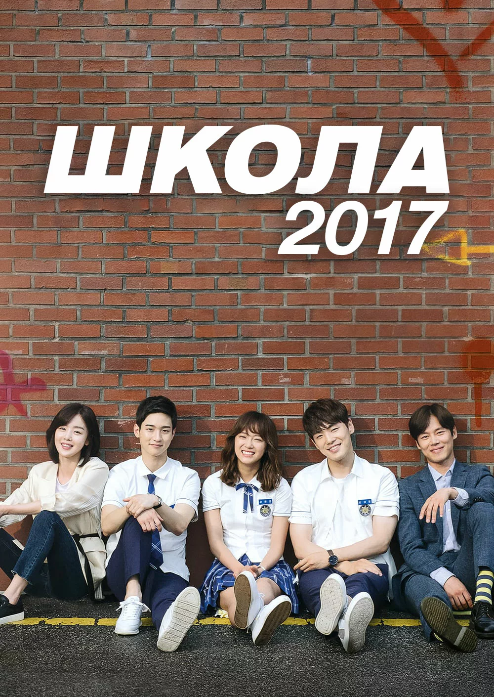 Школа 2017
