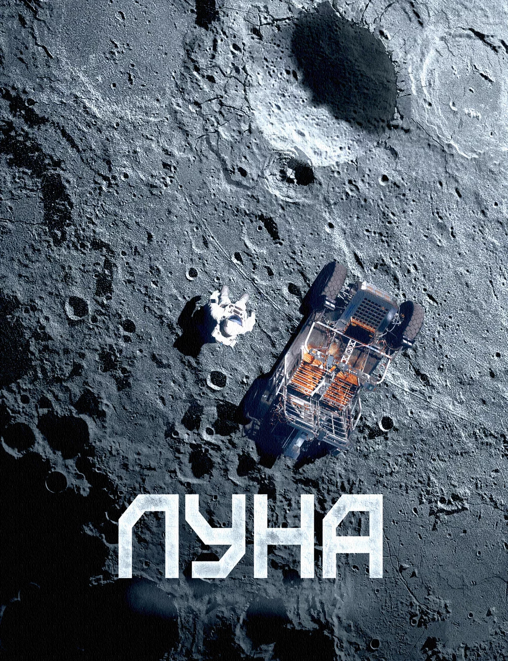 Луна