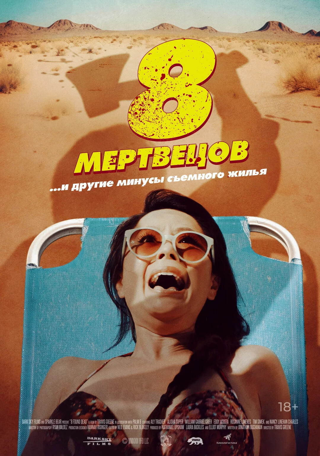 8 человек найдены мёртвыми