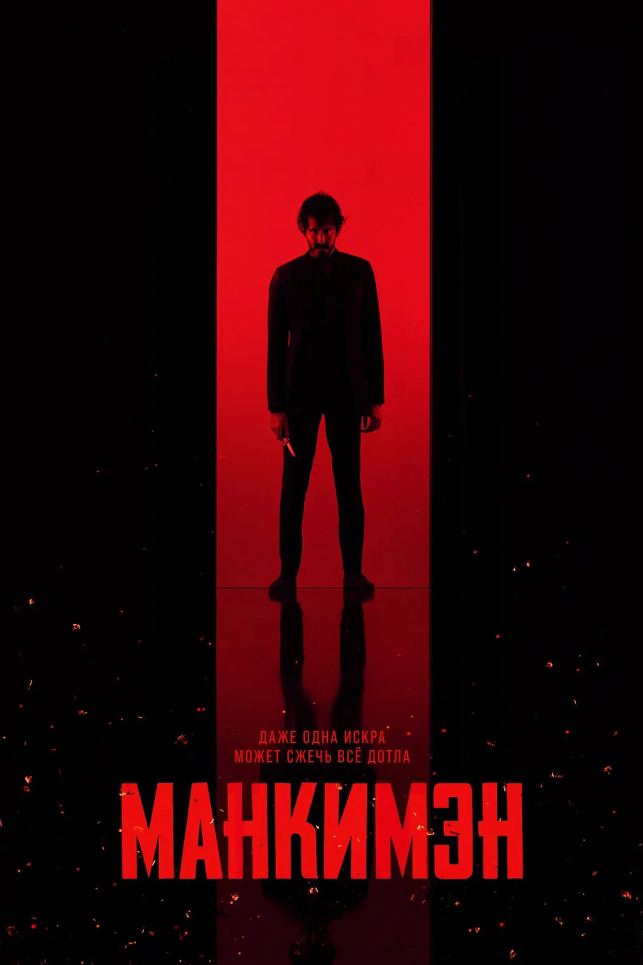 Манкимэн