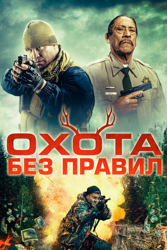 Охотничьи игры