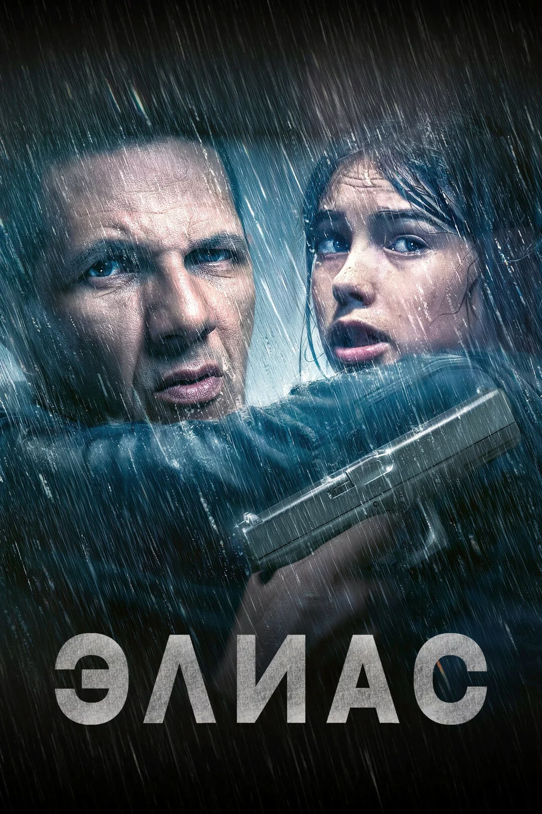 Элиас