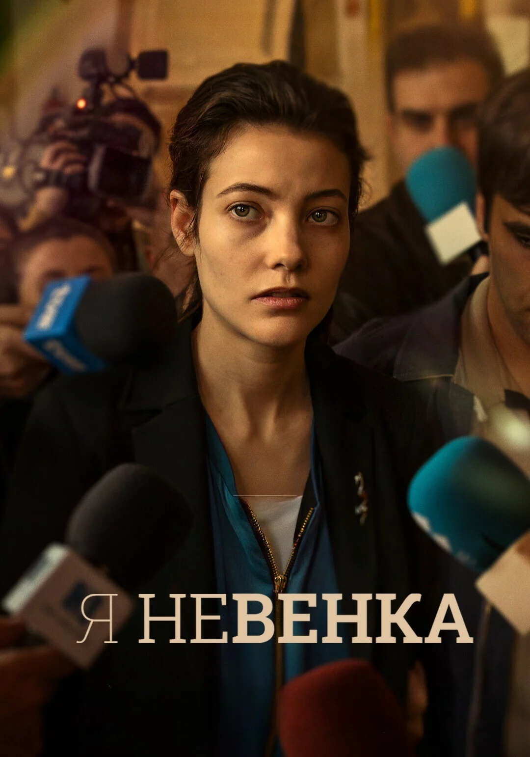 Я Невенка