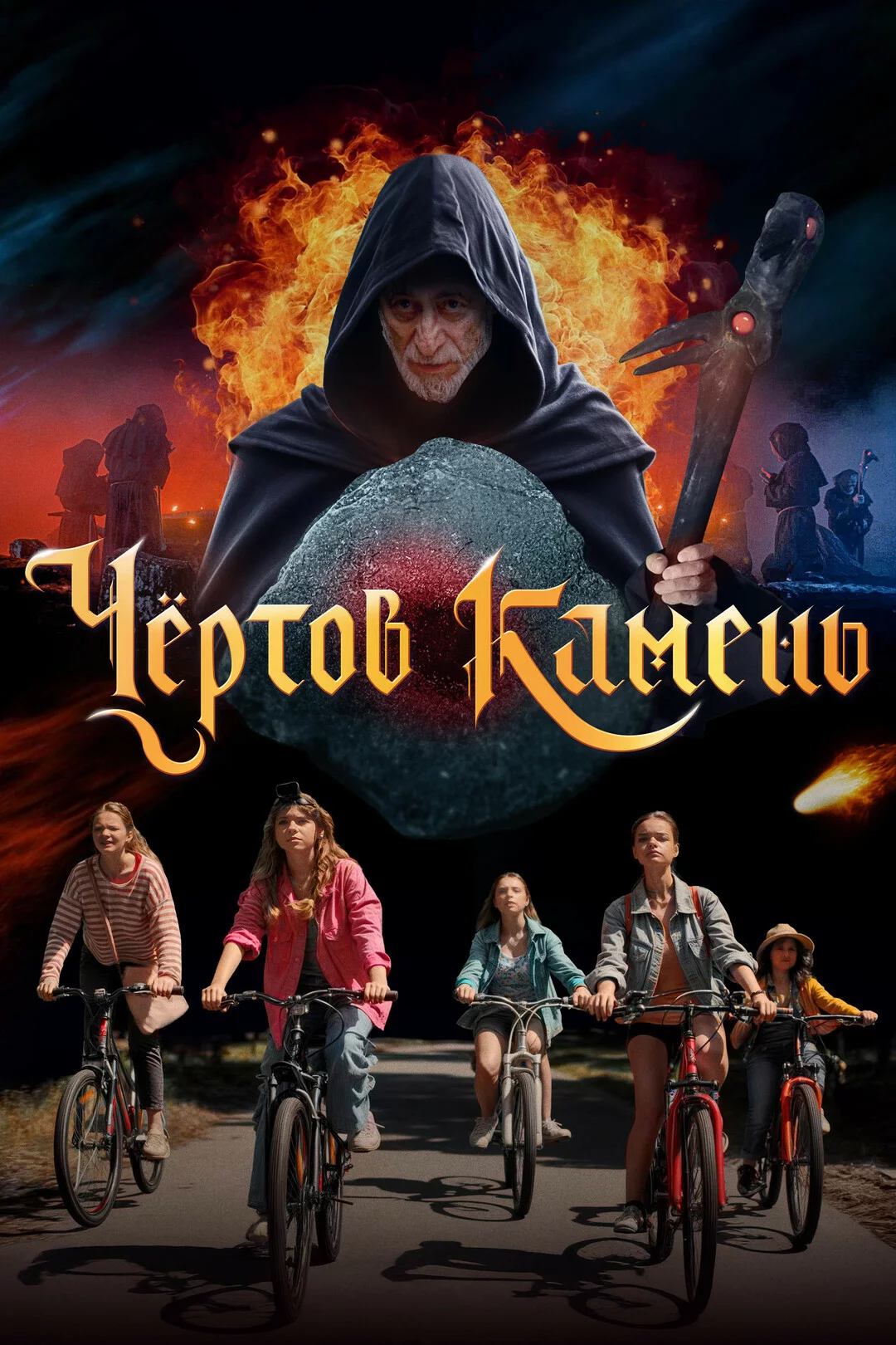 Чёртов камень