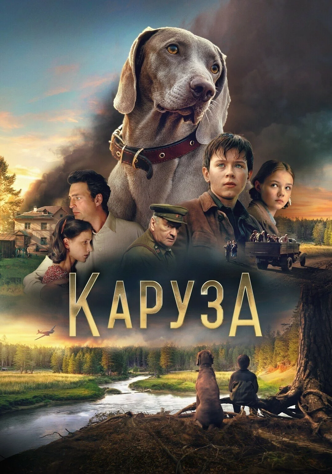 Каруза