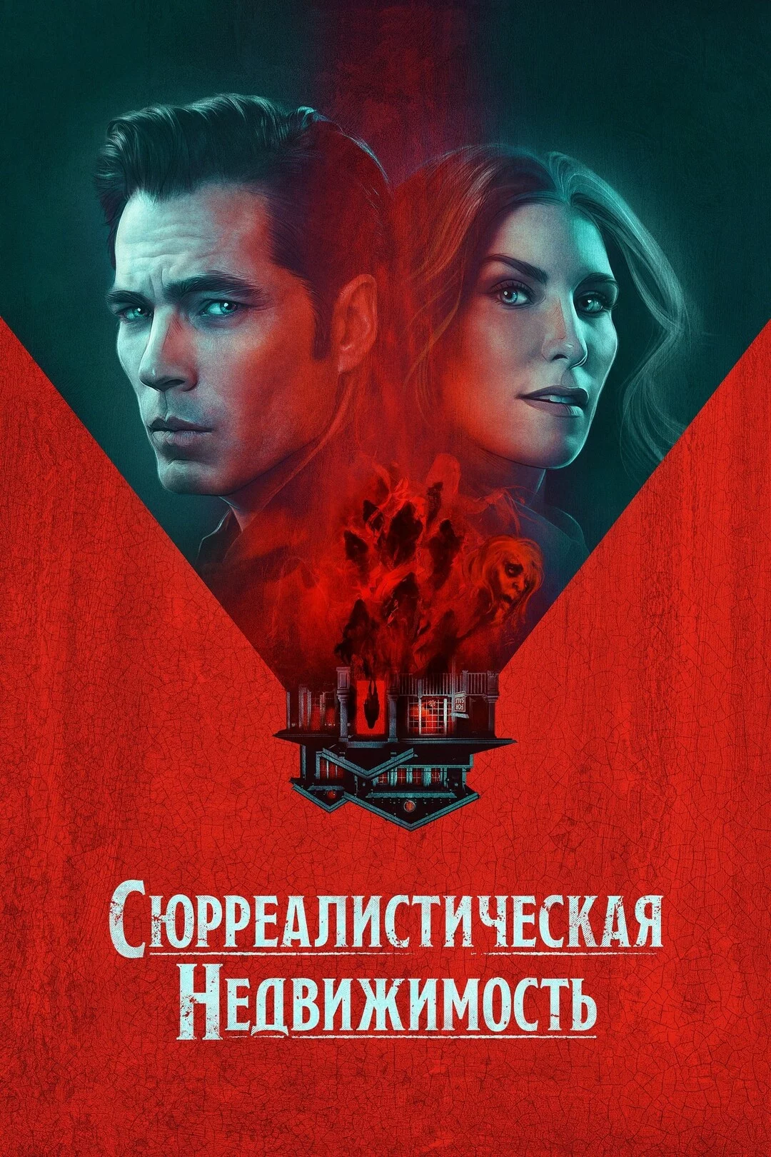 Сюрриэлторы