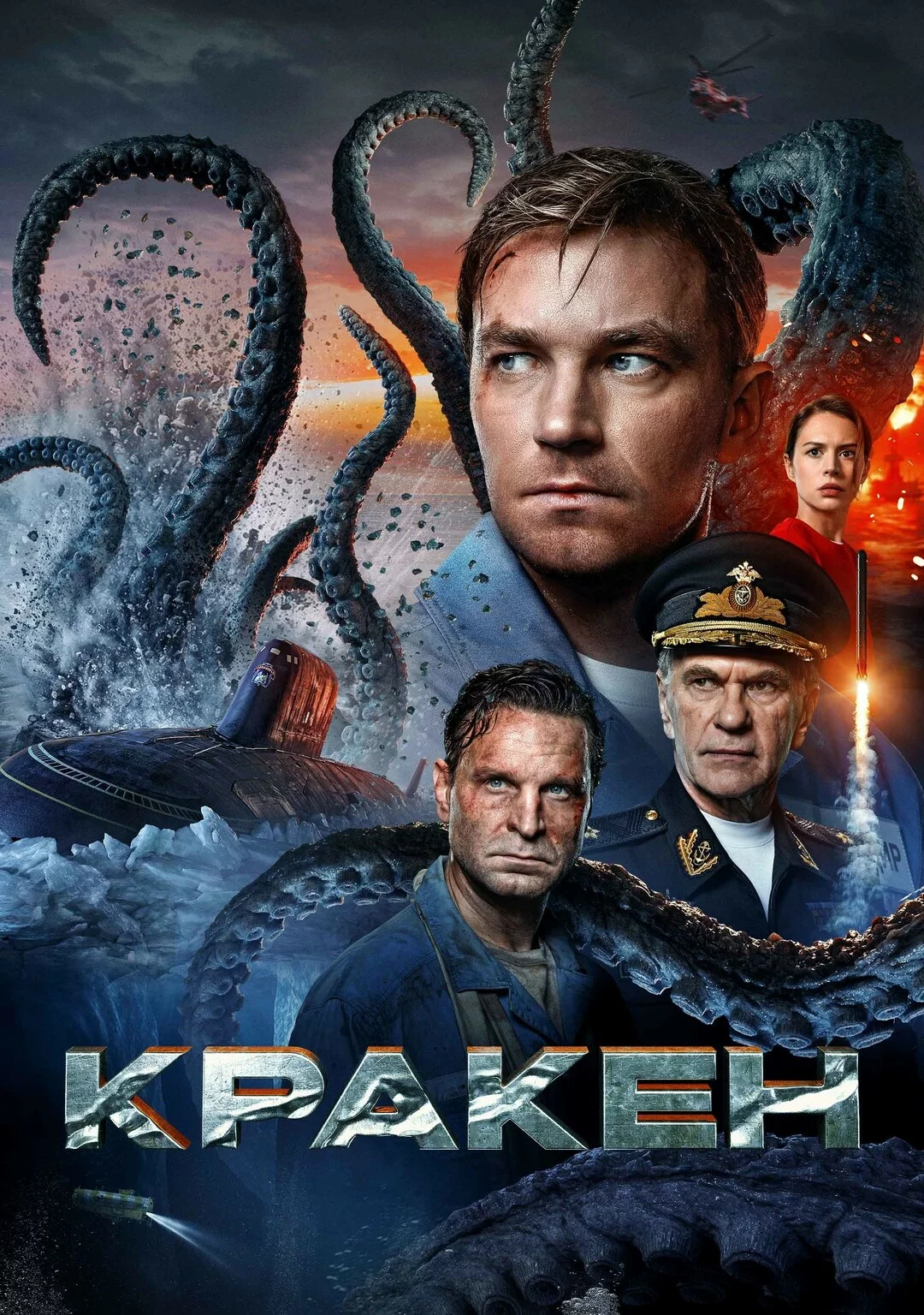 Кракен