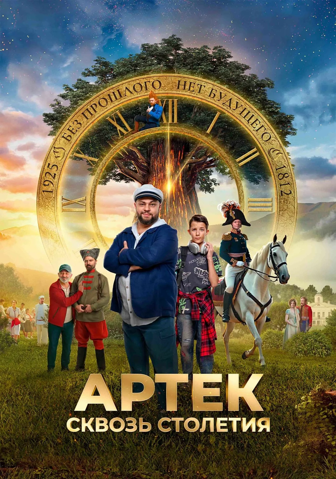Артек. Сквозь столетия