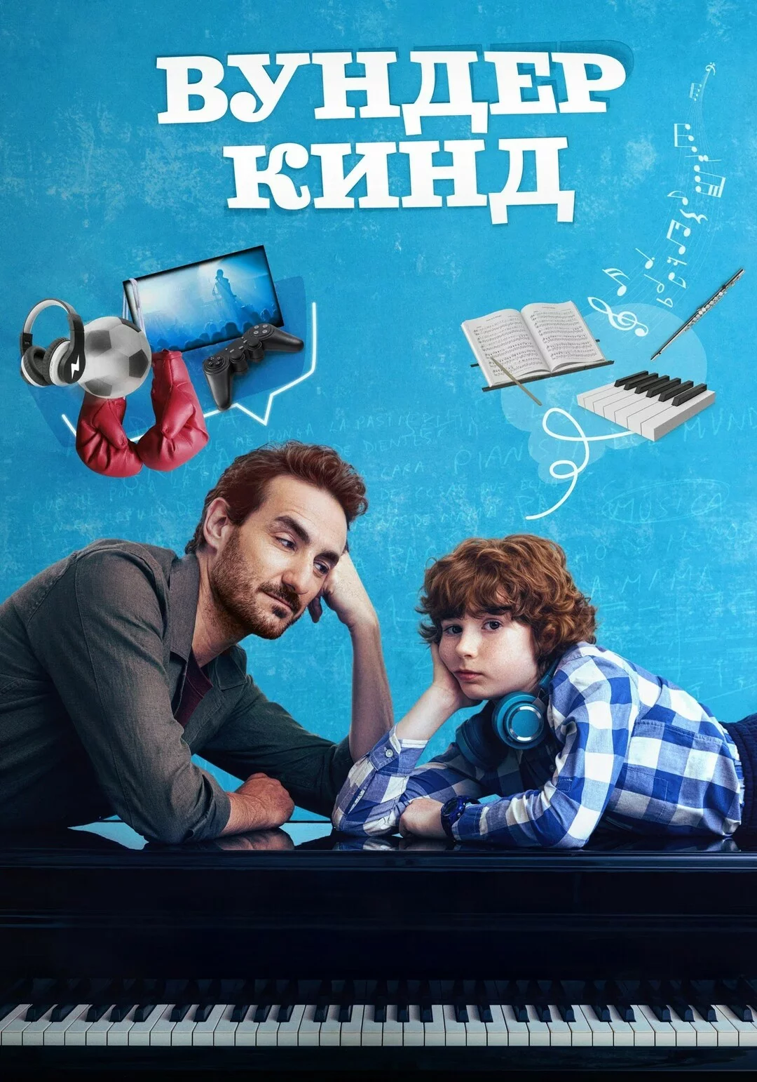 Вундеркинд