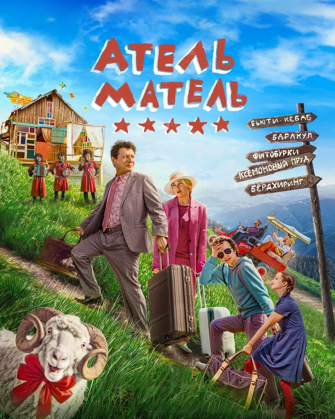 Атель-Матель