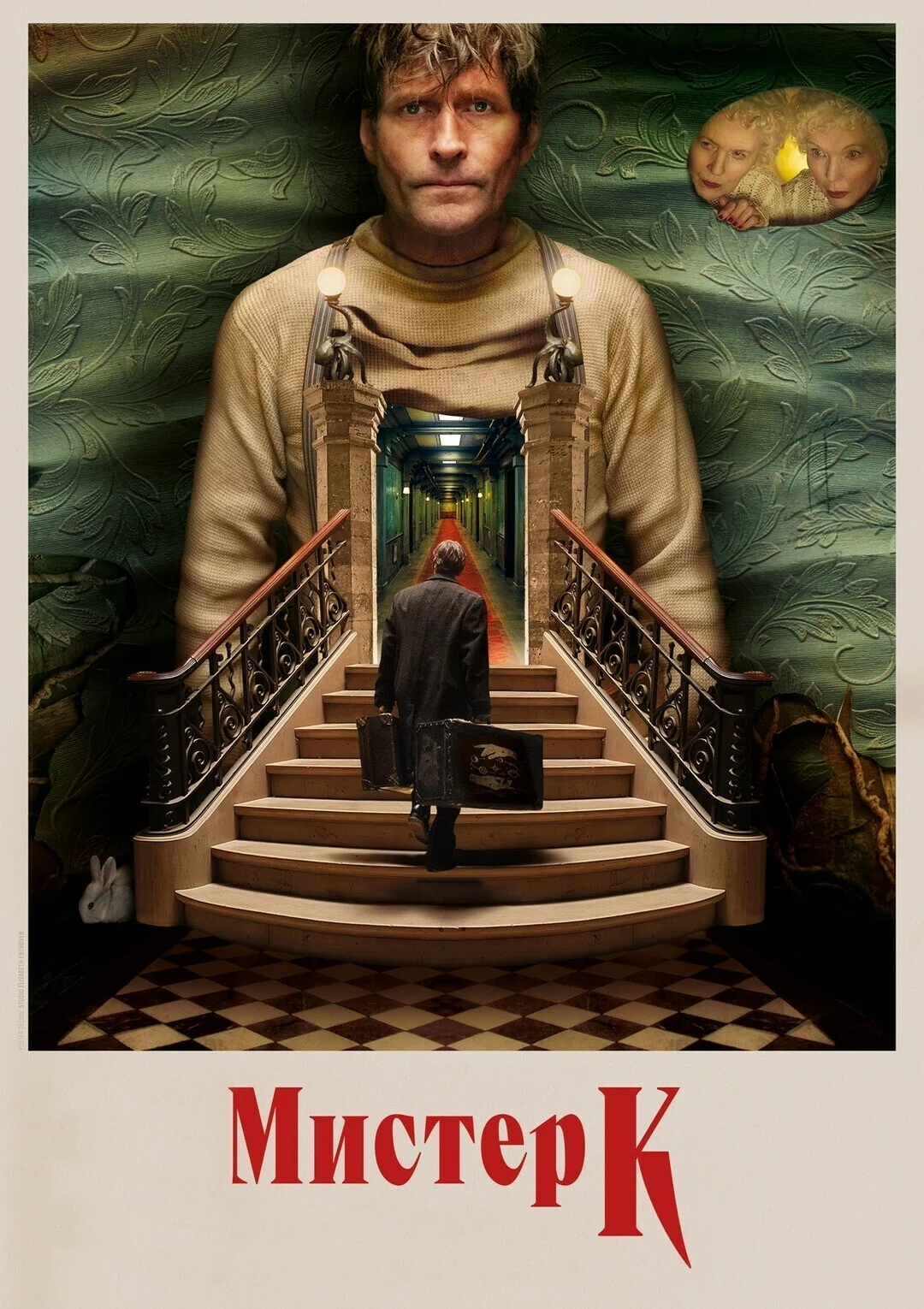 Мистер К