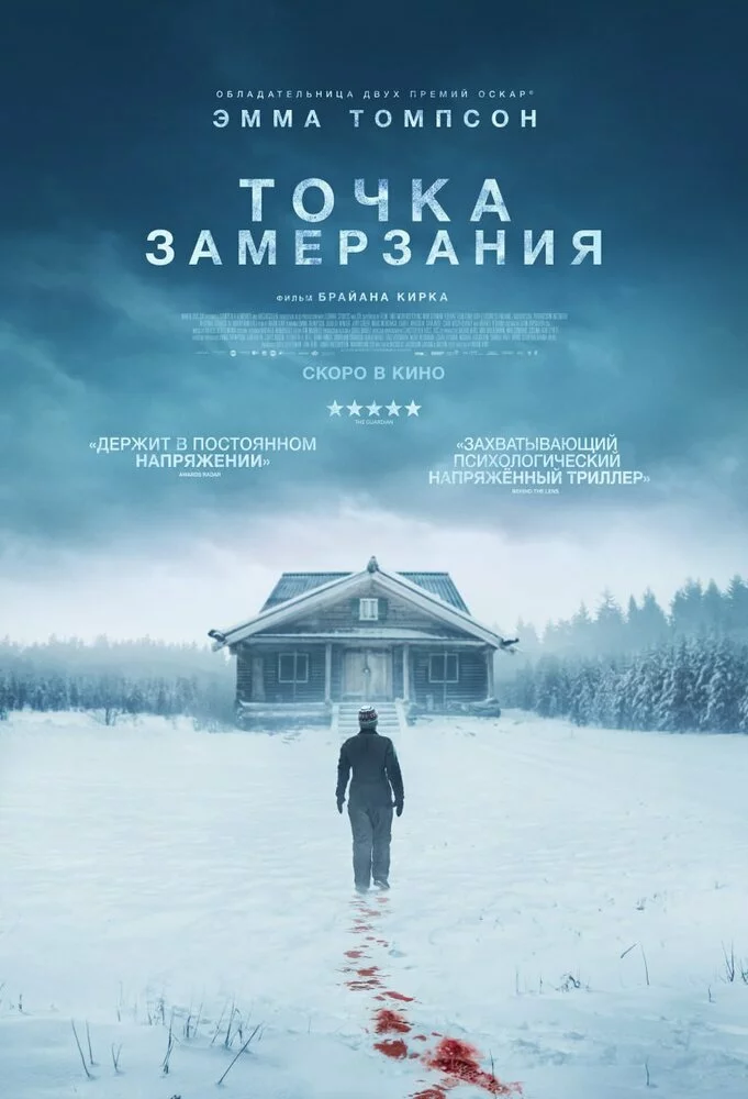 Смерть зимой