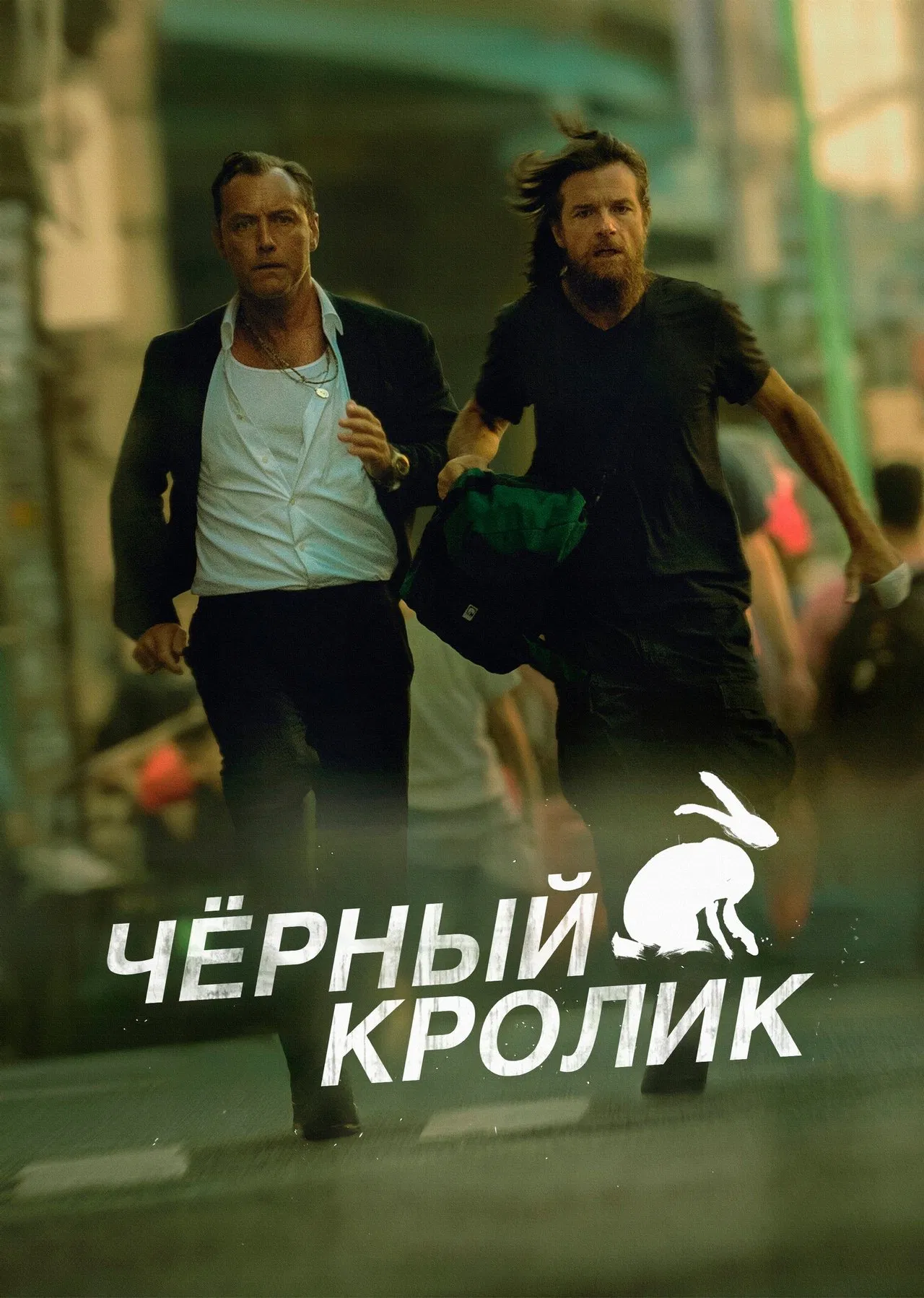 Чёрный кролик