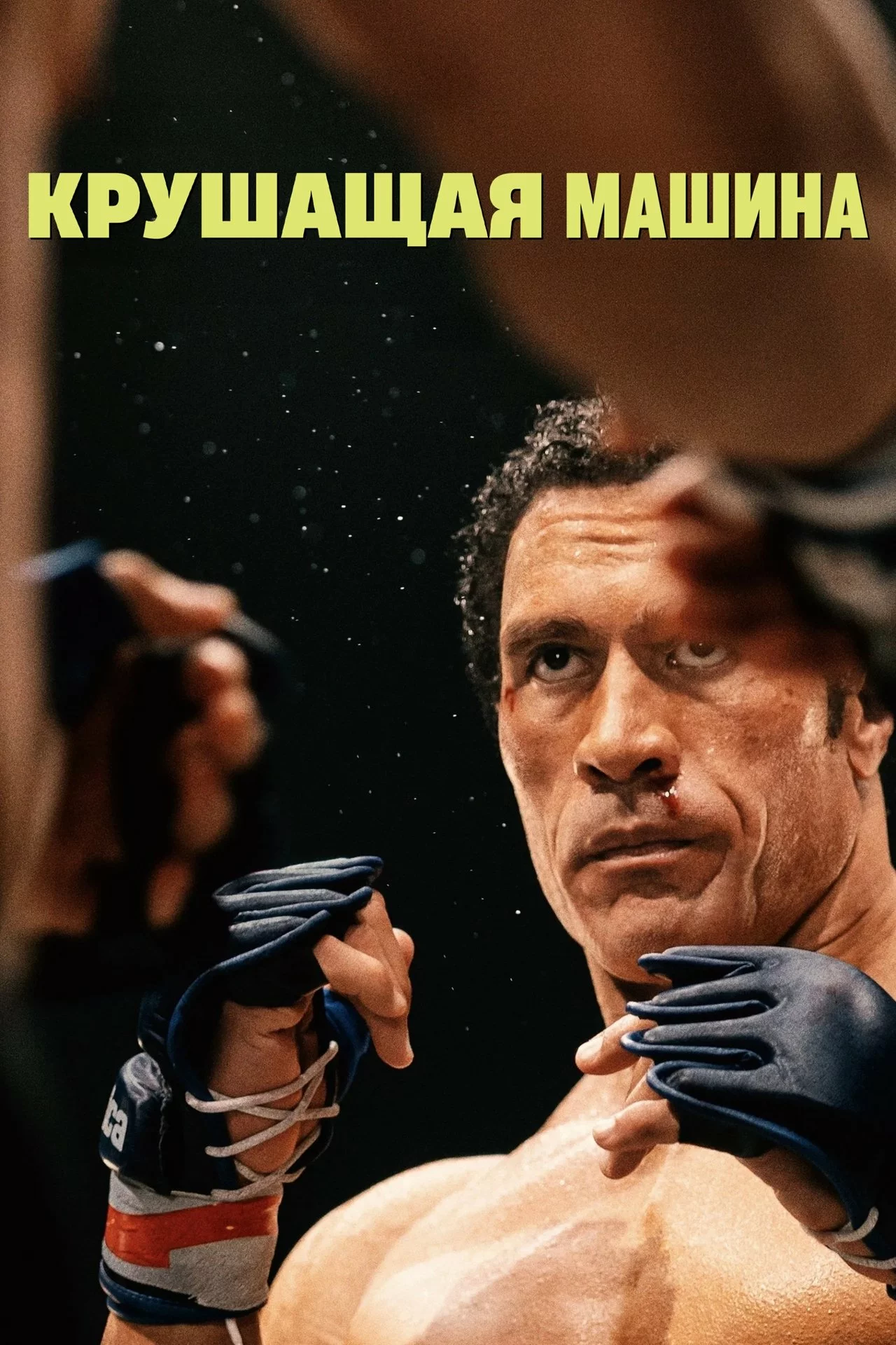 Крушащая машина