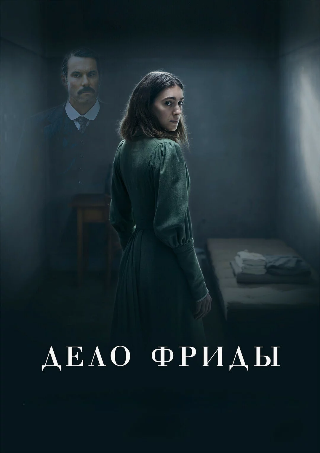 Дело Фриды