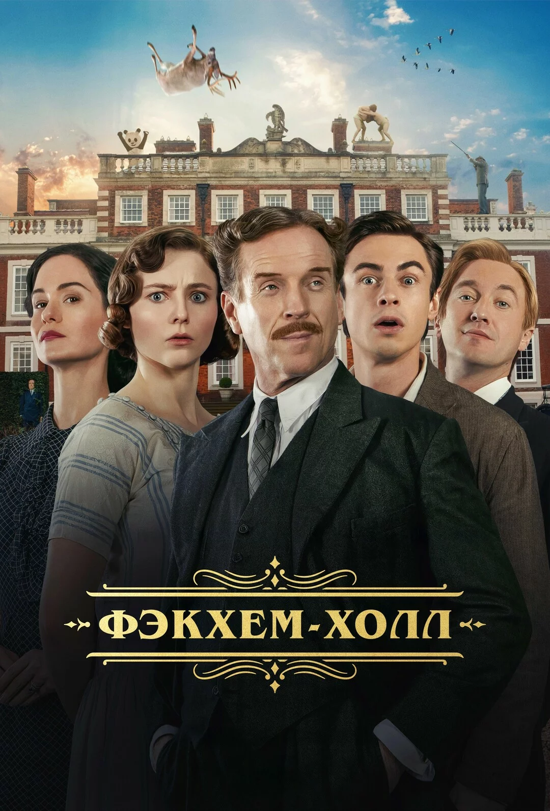 Фэкхем-Холл