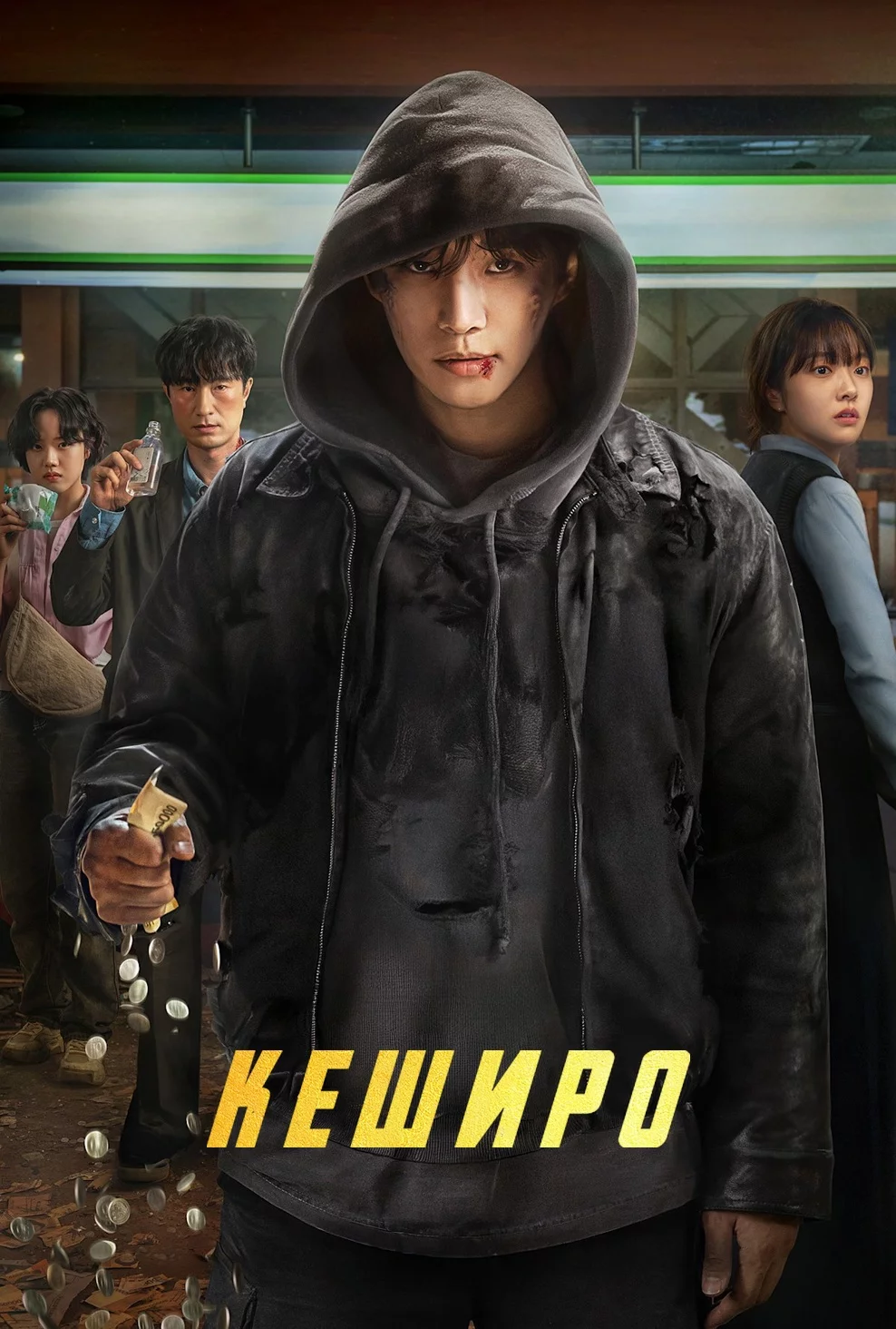 Кеширо