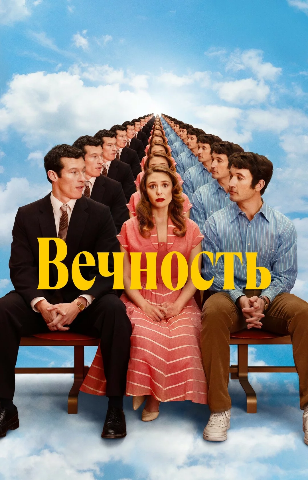 Вечность