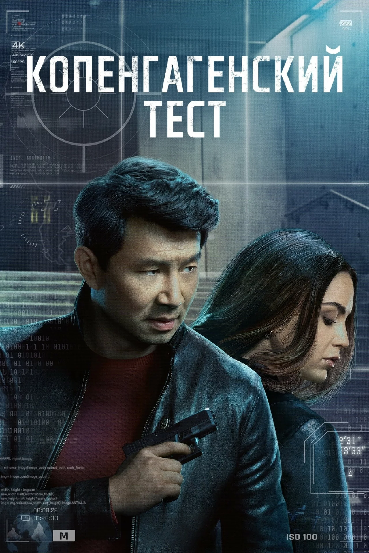 Копенгагенский тест