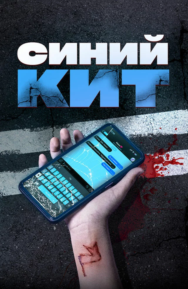 Синий кит