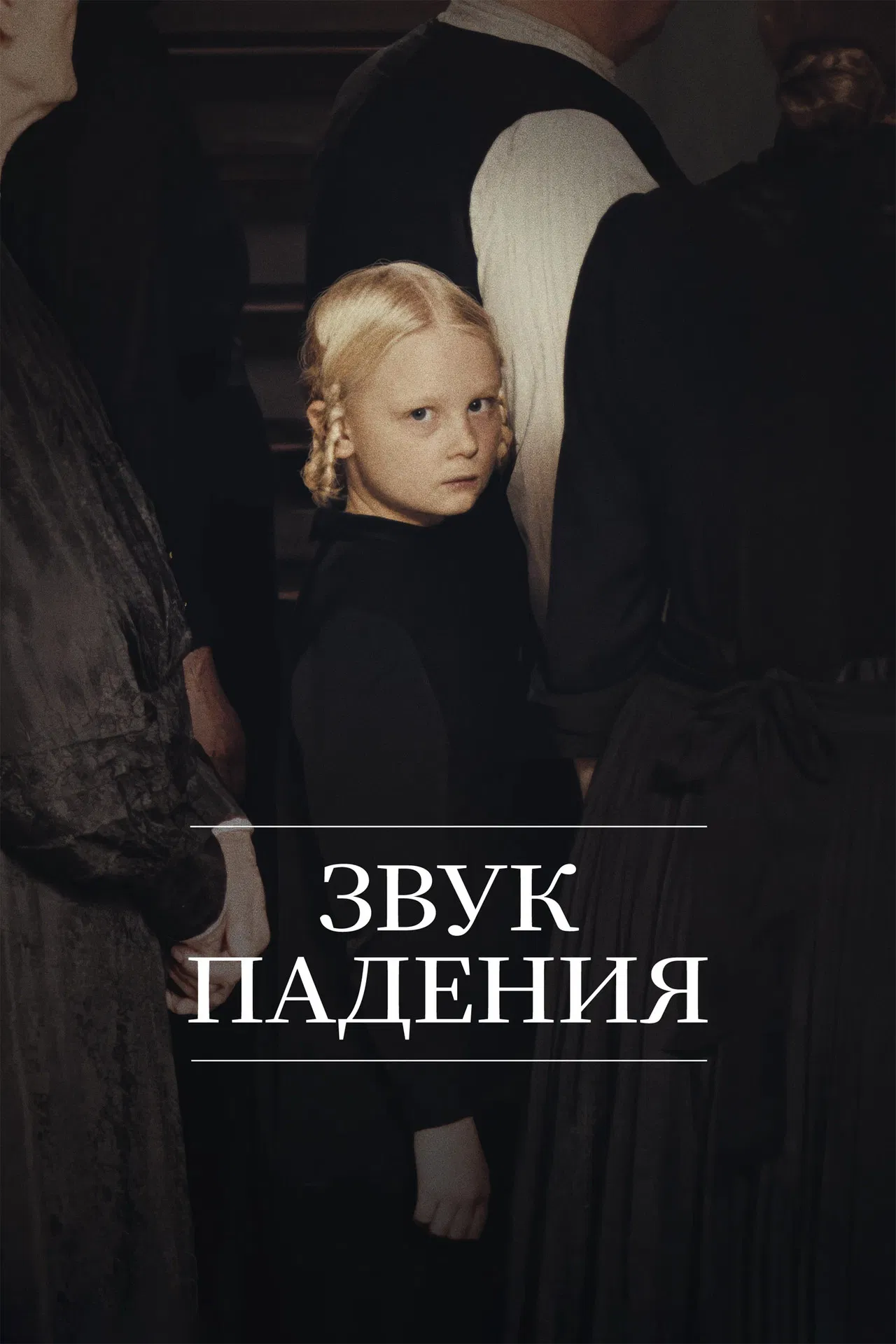 Звук падения