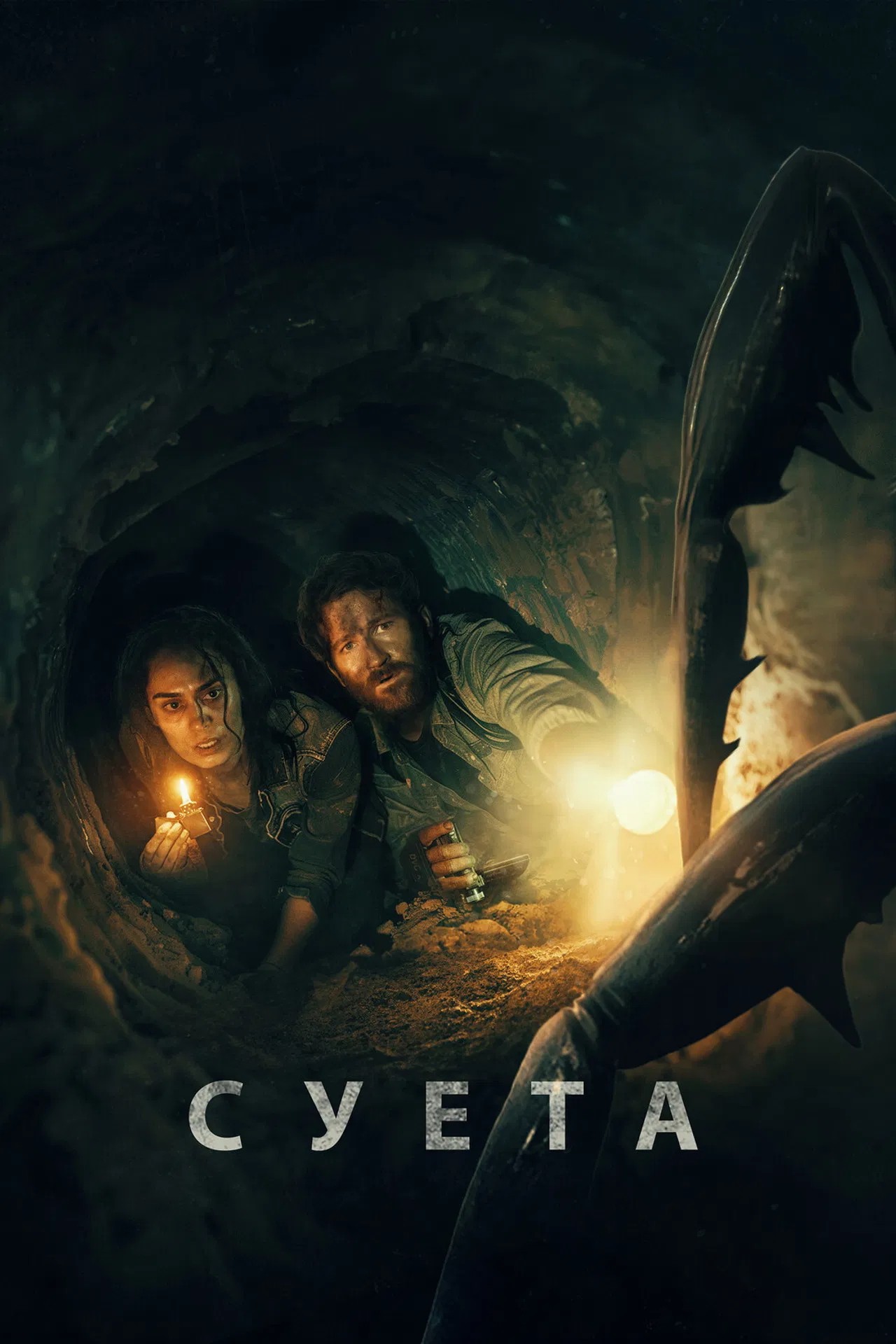Суета