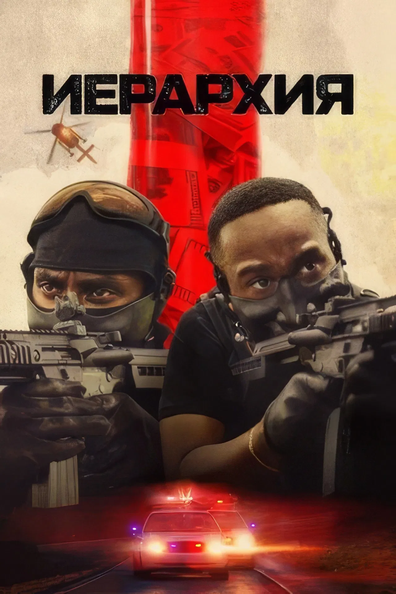 Иерархия