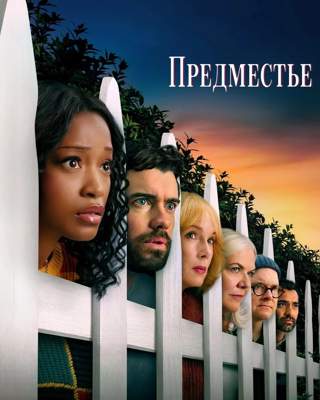 Предместье