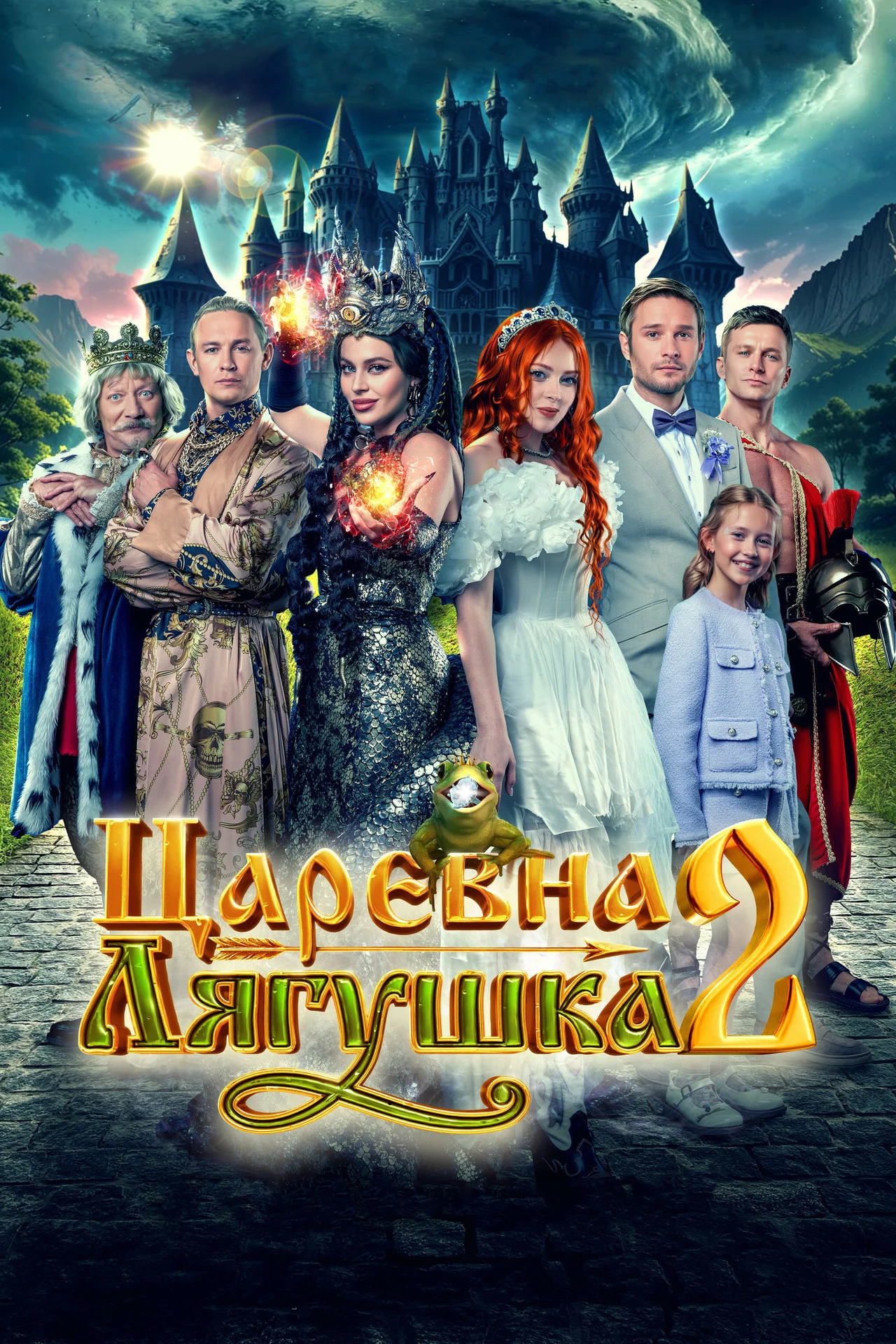 Царевна-лягушка 2