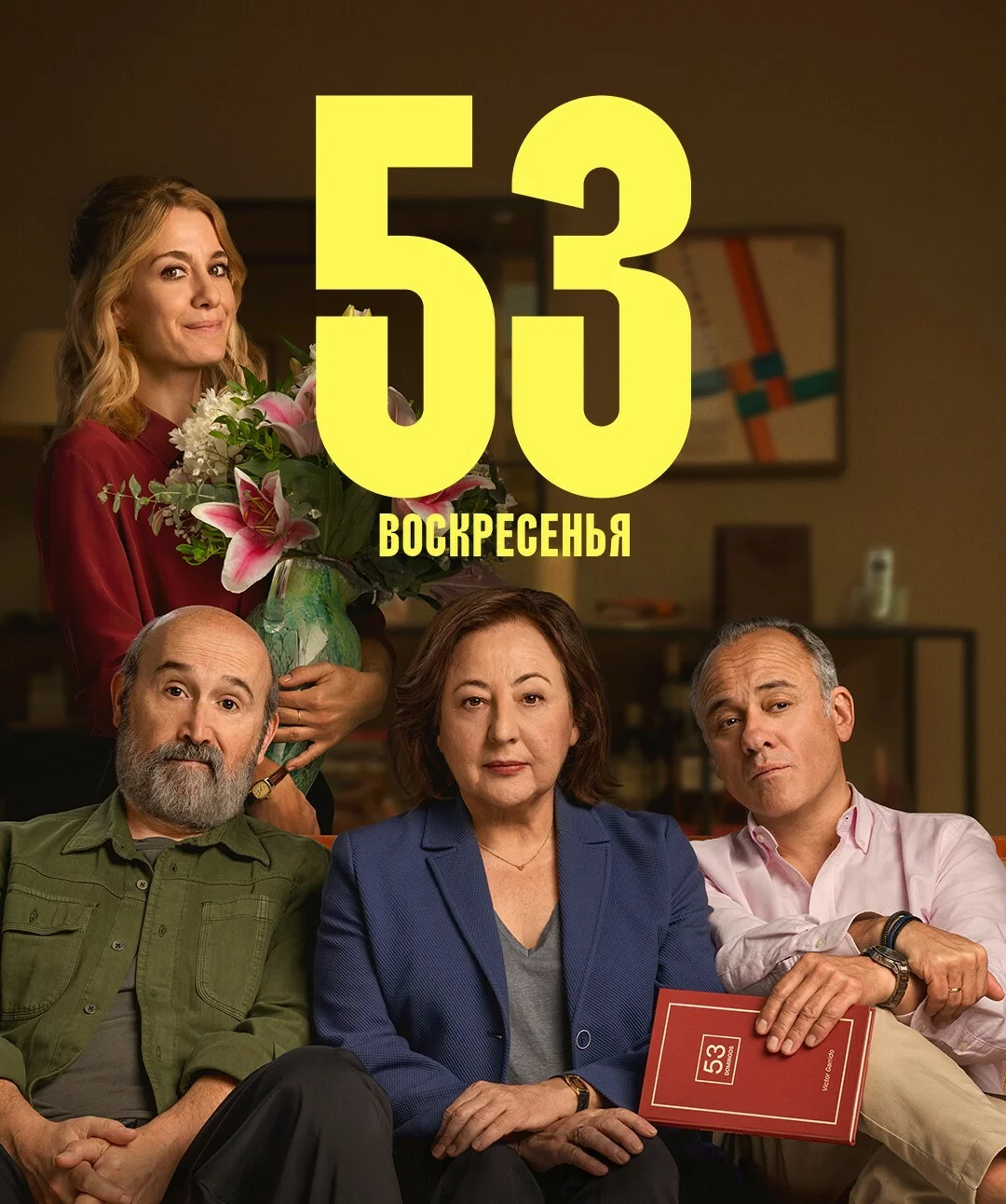 53 воскресенья