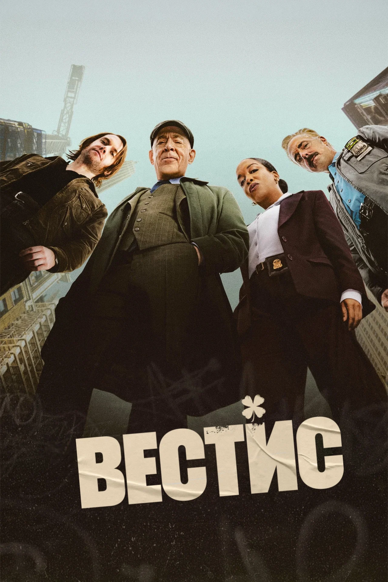Вестис